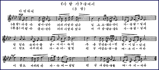 북한창극 '춘향전' 중 사랑가 악보 